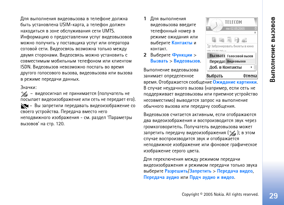 Ляюыэхэшх тлчютют | Nokia N70 User Manual | Page 29 / 152