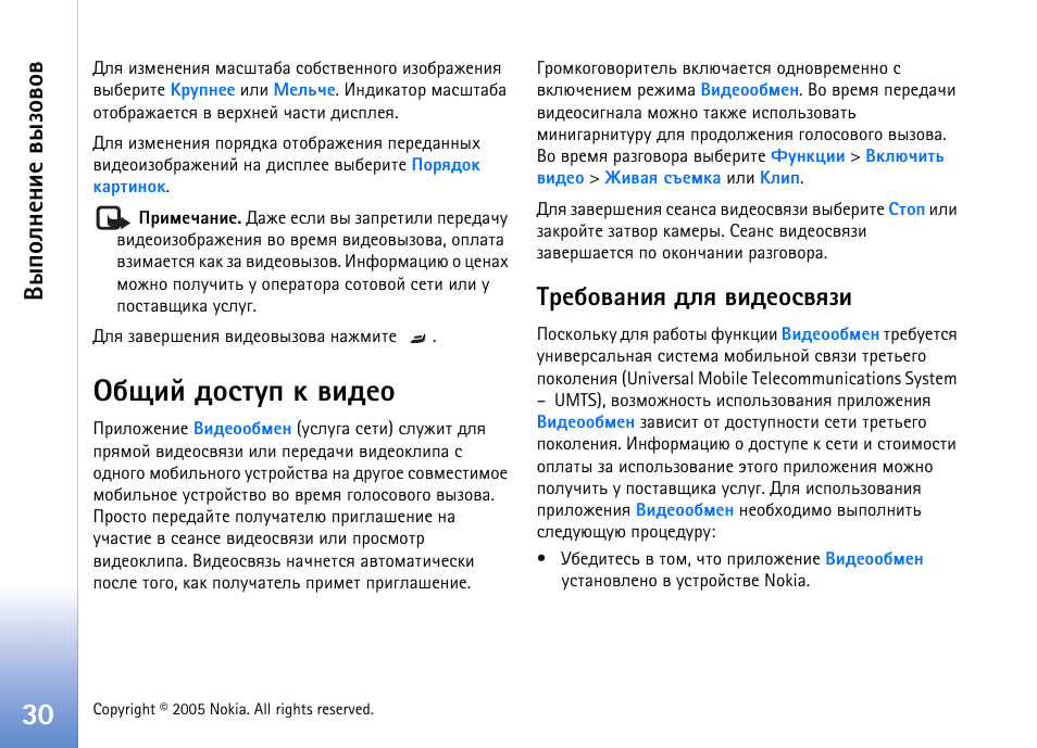 Сйшщ фюбвгя ъ тшфхю, Вахсютрэшп фып тшфхюбтпчш, Ляюыэхэшх тлчютют | Nokia N70 User Manual | Page 30 / 152