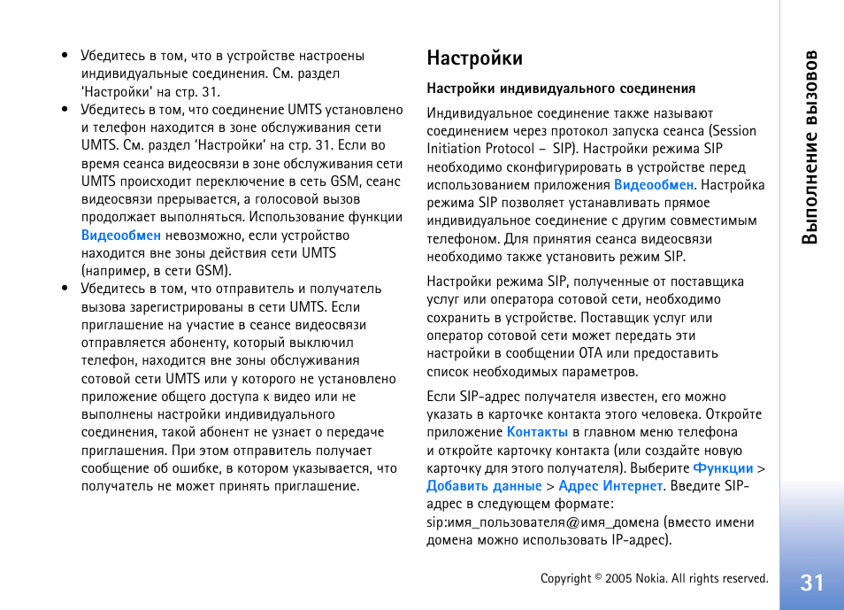 Рбвающъш, Ляюыэхэшх тлчютют | Nokia N70 User Manual | Page 31 / 152