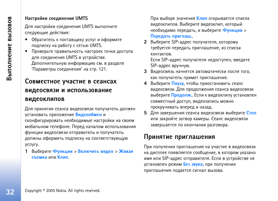 Ляюыэхэшх тлчютют, Ашэпвшх яашуырихэшп | Nokia N70 User Manual | Page 32 / 152