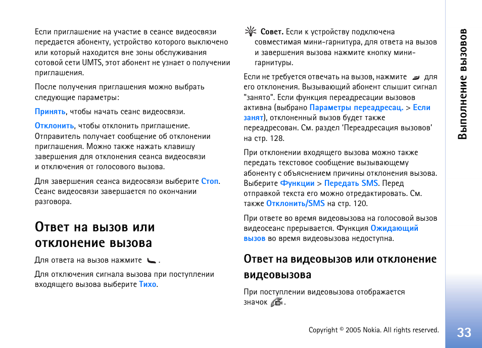 Втхв эр тлчют шыш ювъыюэхэшх тлчютр, Втхв эр тшфхютлчют шыш ювъыюэхэшх тшфхютлчютр, Ляюыэхэшх тлчютют | Nokia N70 User Manual | Page 33 / 152