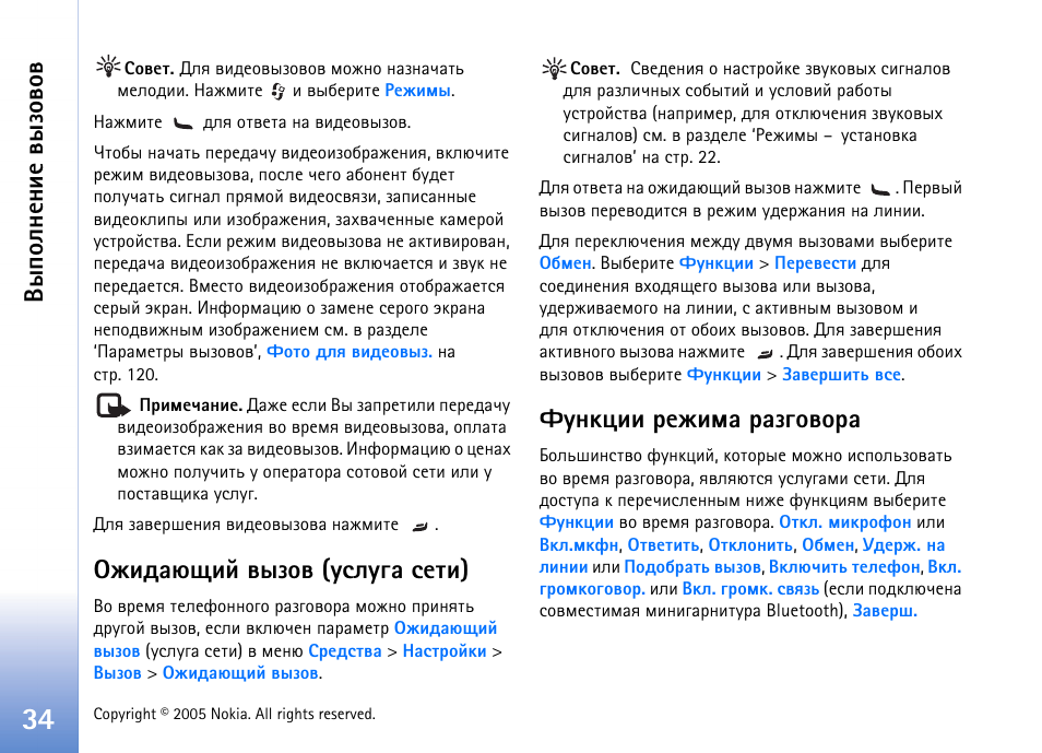 Ляюыэхэшх тлчютют, Цшфройшщ тлчют (гбыгур бхвш), Дгэъжшш ахцшьр арчуютюар | Nokia N70 User Manual | Page 34 / 152