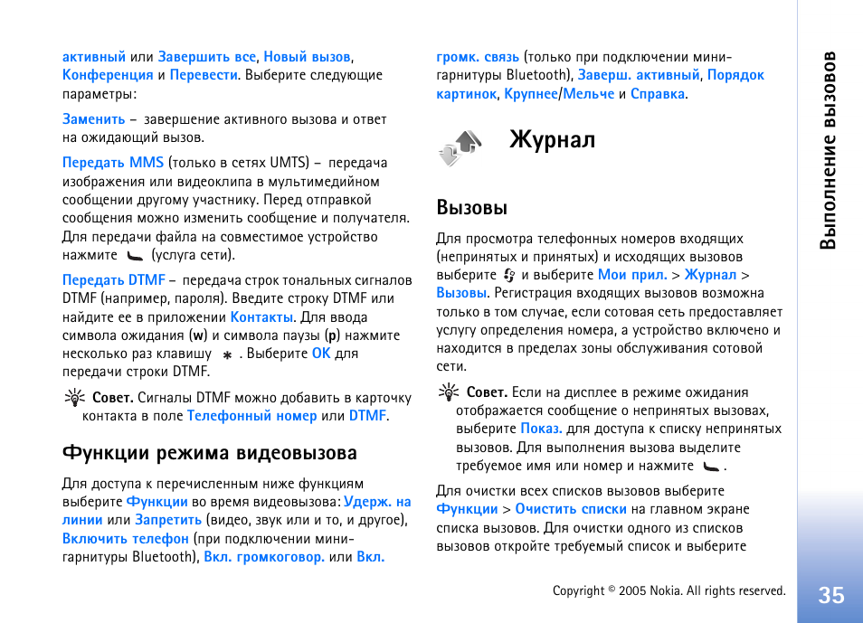 Дгэъжшш ахцшьр тшфхютлчютр, Гаэры, Лчютл | Ляюыэхэшх тлчютют | Nokia N70 User Manual | Page 35 / 152