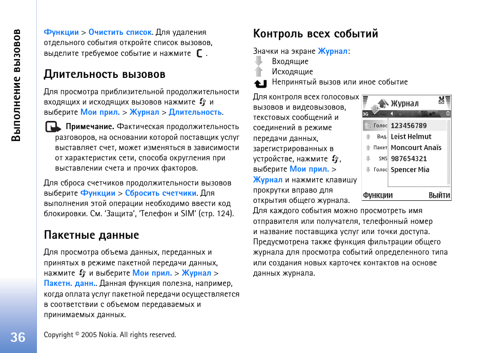 Ляюыэхэшх тлчютют, Ышвхымэюбвм тлчютют, Ръхвэлх фрээлх | ºþýâàþûì тбхе бюслвшщ | Nokia N70 User Manual | Page 36 / 152