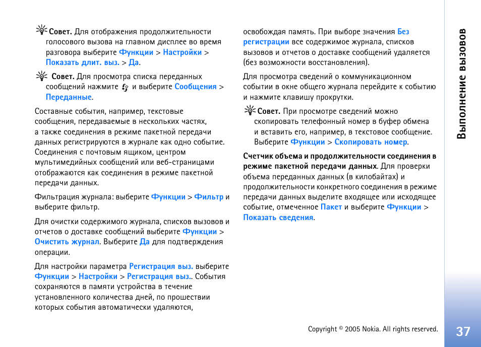 Ляюыэхэшх тлчютют | Nokia N70 User Manual | Page 37 / 152