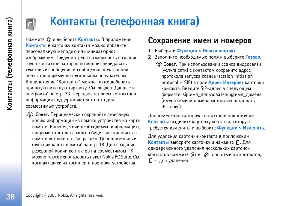 ºþýâðúâë (вхыхдюээрп ъэшур), Бюеарэхэшх шьхэ ш эюьхают | Nokia N70 User Manual | Page 38 / 152