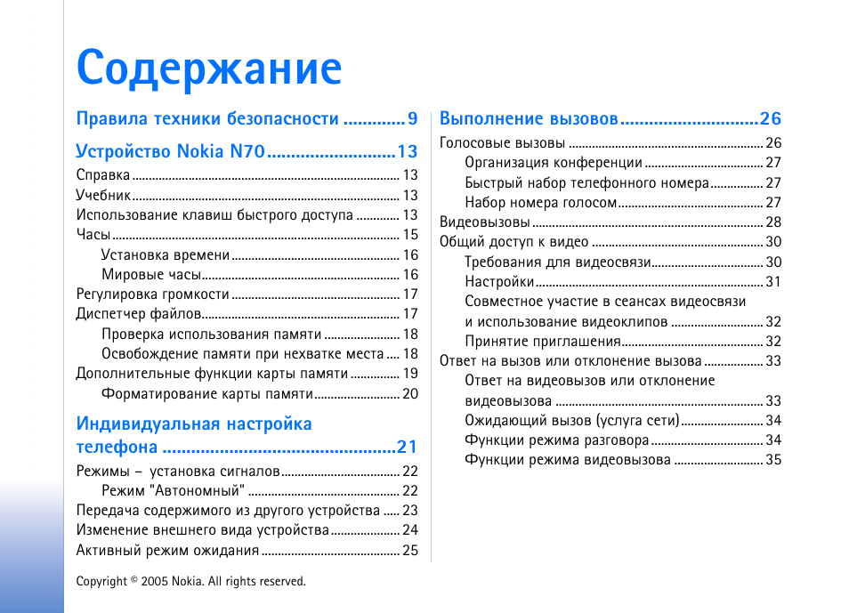 Бюфхацрэшх | Nokia N70 User Manual | Page 4 / 152