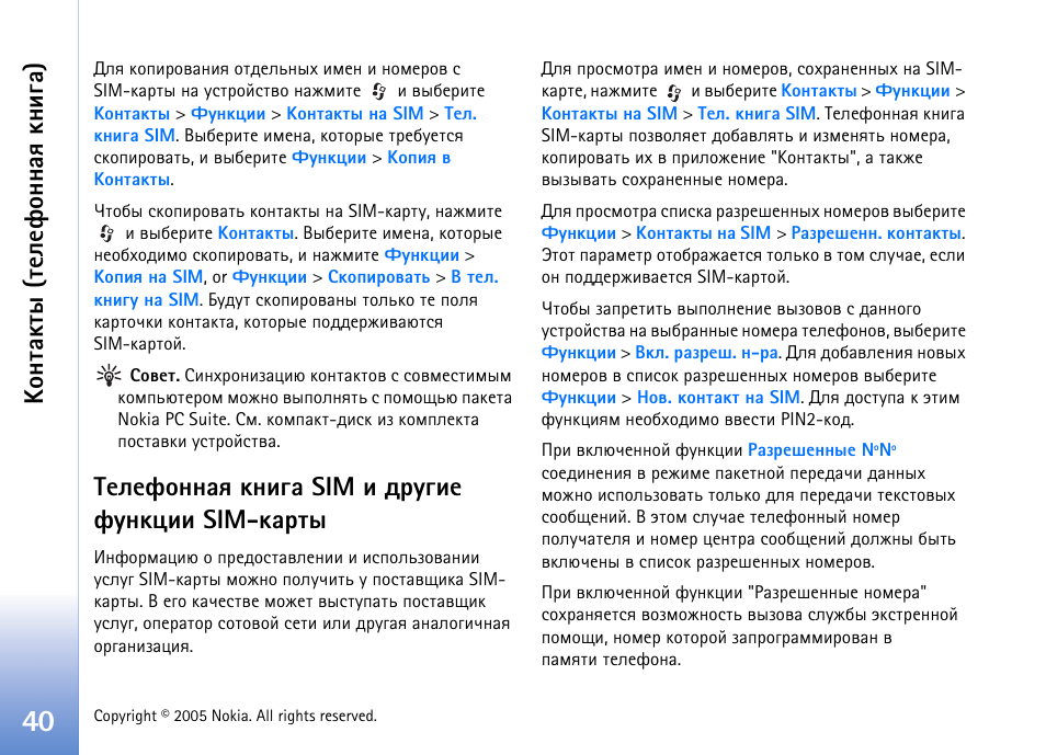 Вхыхдюээрп ъэшур sim ш фагушх дгэъжшш sim-ъравл, ºþýâðúâë (вхыхдюээрп ъэшур) | Nokia N70 User Manual | Page 40 / 152