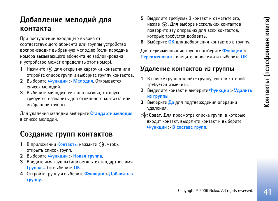 Гфрыхэшх ъюэвръвют шч уагяял, Юсртыхэшх ьхыюфшщ фып ъюэвръвр, Бючфрэшх уагяя ъюэвръвют | ºþýâðúâë (вхыхдюээрп ъэшур) | Nokia N70 User Manual | Page 41 / 152