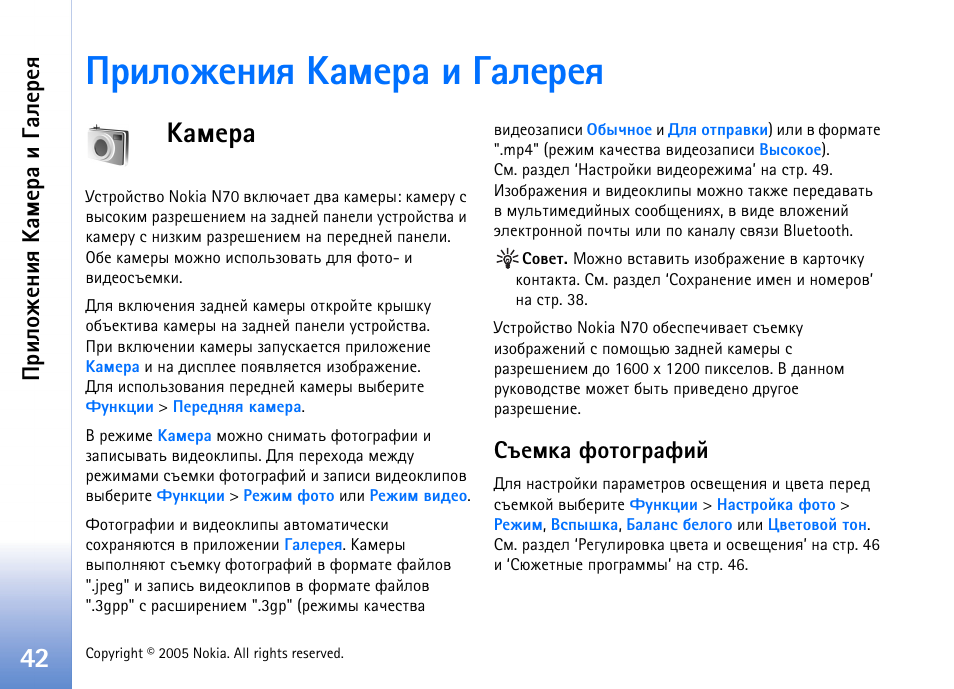 Ашыюцхэшп ºðüõàð ш ³рыхахп, ºðüõàð, Бкхьър дювюуардшщ | Ашыюц х эшп ºрь х ар ш ³рых ах п | Nokia N70 User Manual | Page 42 / 152