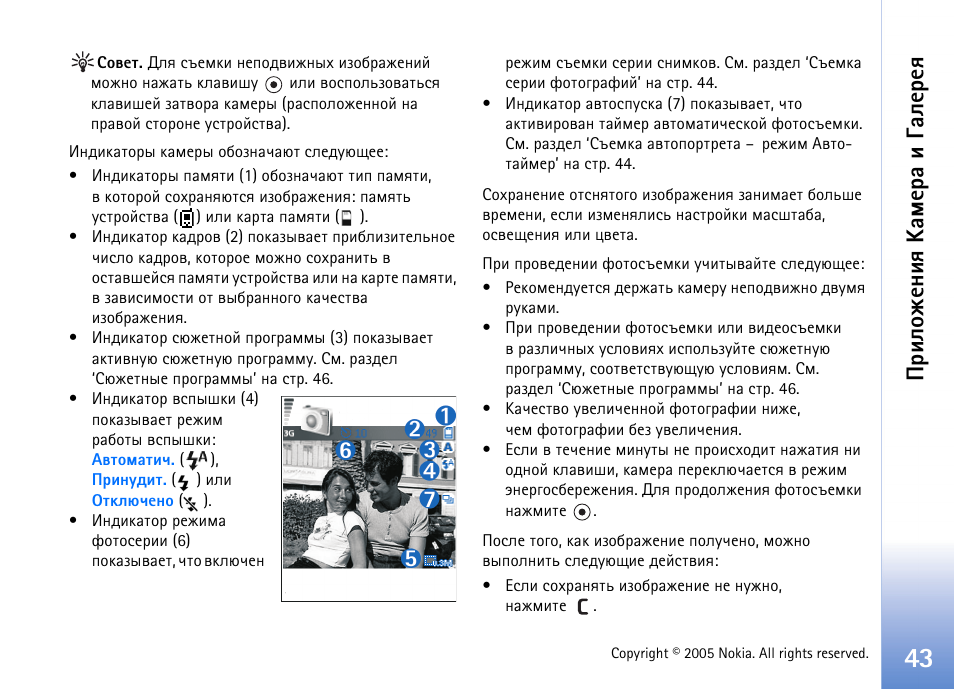 Ашыюц х эшп ºрь х ар ш ³рых ах п | Nokia N70 User Manual | Page 43 / 152