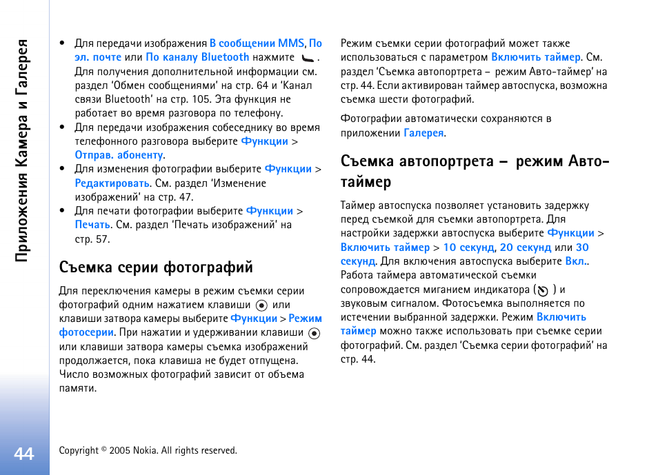 Хы ‘бкхьър бхашш дювюуардшщ’ эр бва. 44, Ашыюц х эшп ºрь х ар ш ³рых ах п, Бкхьър бхашш дювюуардшщ | Бкхьър ртвюяюавахвр – ахцшь °твю- врщьха | Nokia N70 User Manual | Page 44 / 152