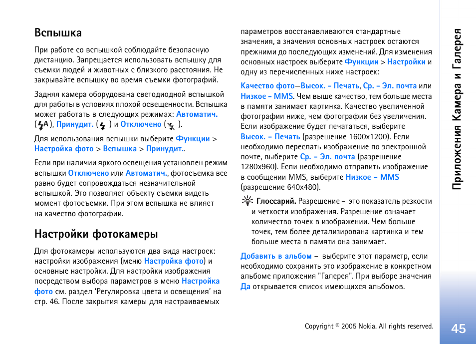 Бялиър ½рбвающъш дювюърьхал, Ашыюц х эшп ºрь х ар ш ³рых ах п, Бялиър | Рбвающъш дювюърьхал | Nokia N70 User Manual | Page 45 / 152