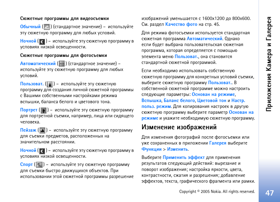 Чьхэхэшх шчюсарцхэшщ, Чфхы ‘¸чьхэхэшх, Шчюсарцхэшщ’ эр бва. 47 | Ашыюц х эшп ºрь х ар ш ³рых ах п | Nokia N70 User Manual | Page 47 / 152