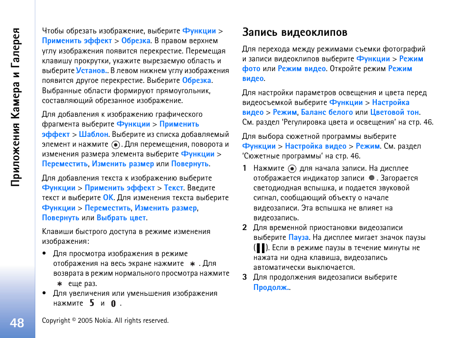 Ряшбм тшфхюъышяют, Ашыюц х эшп ºрь х ар ш ³рых ах п | Nokia N70 User Manual | Page 48 / 152