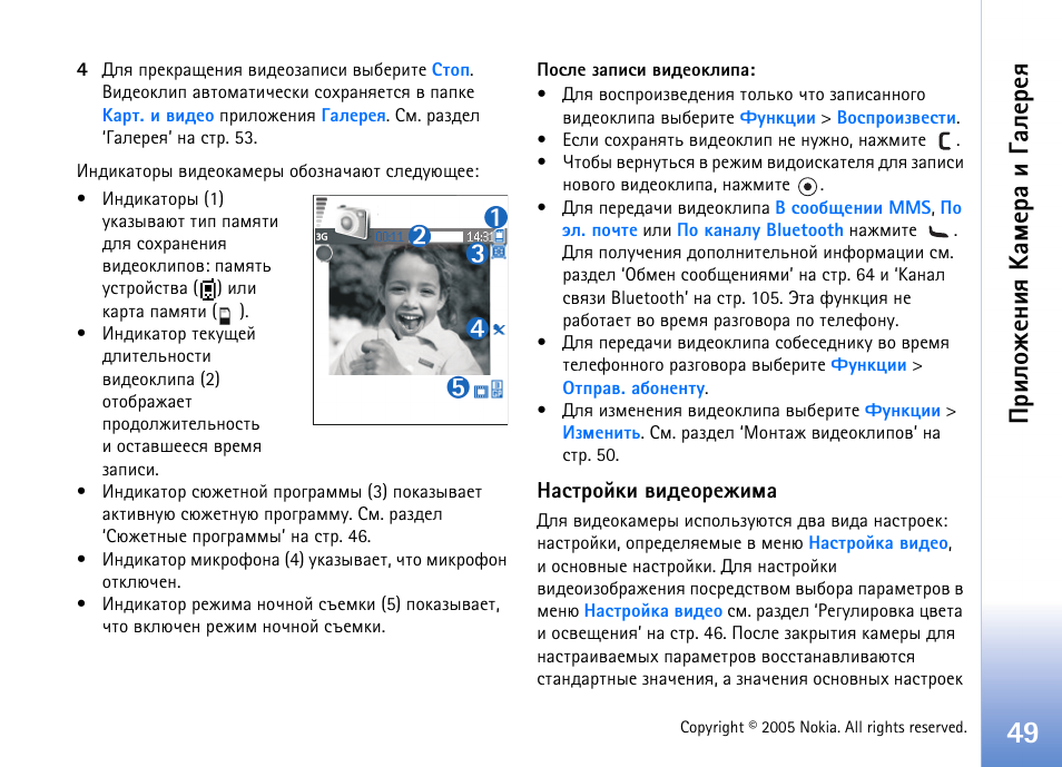 Рчфхы ‘½рбвающъш тшфхюахцшьр’ эр бва. 49, Ашыюц х эшп ºрь х ар ш ³рых ах п | Nokia N70 User Manual | Page 49 / 152
