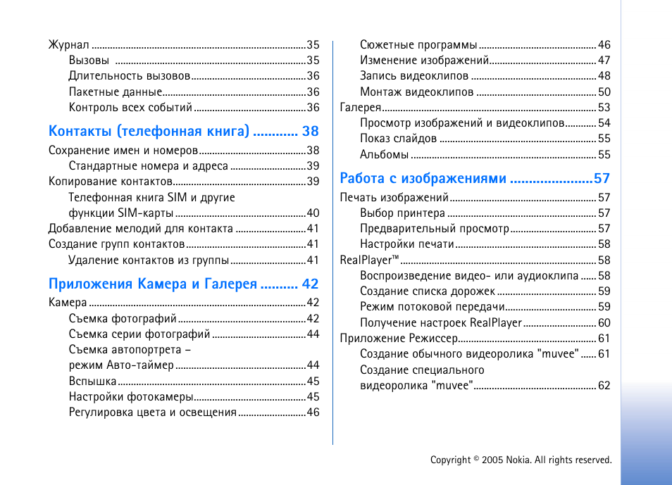 ºþýâðúâë (вхыхдюээрп ъэшур), Ашыюцхэшп ºðüõàð ш ³рыхахп, Арсювр б шчюсарцхэшпьш | Nokia N70 User Manual | Page 5 / 152