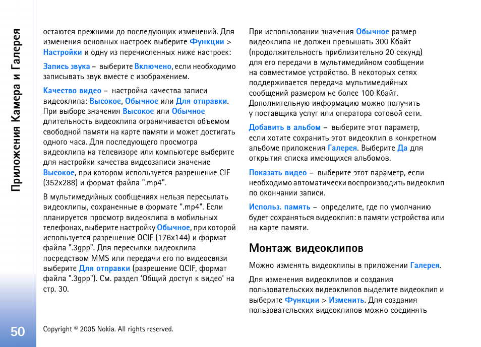 Юэврц тшфхюъышяют, Бь. арчфхы ‘¼юэврц тшфхюъышяют’ э, Ашыюц х эшп ºрь х ар ш ³рых ах п | Nokia N70 User Manual | Page 50 / 152