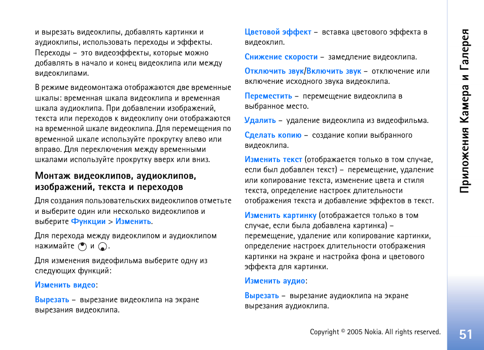 Ашыюц х эшп ºрь х ар ш ³рых ах п | Nokia N70 User Manual | Page 51 / 152