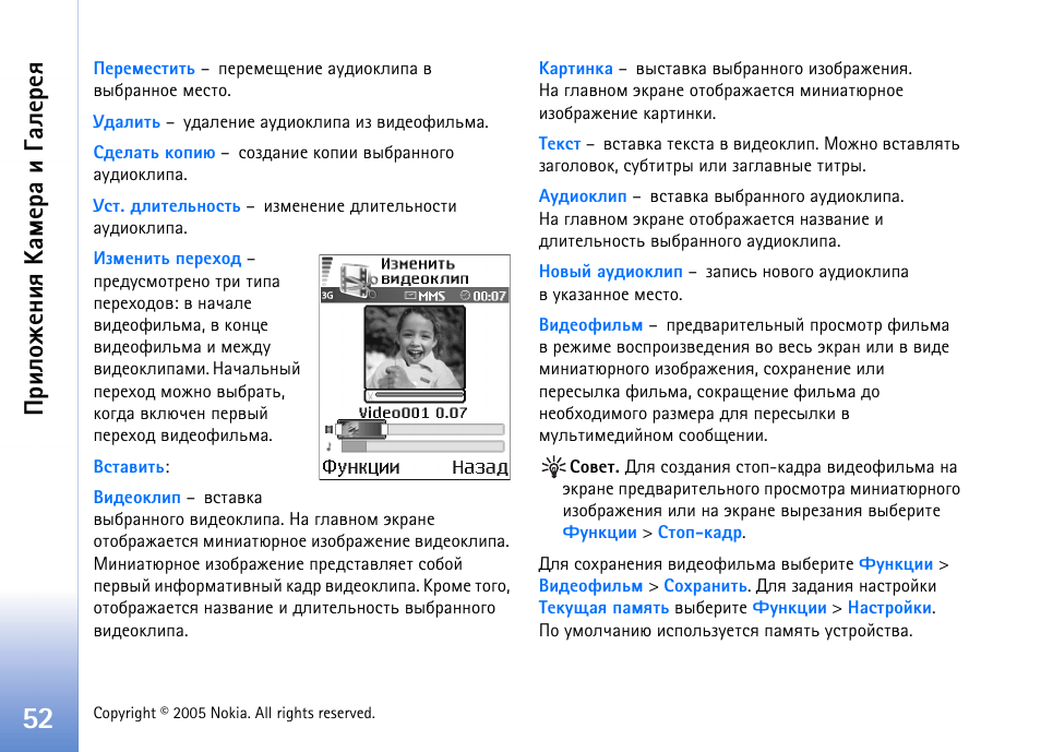 Ашыюц х эшп ºрь х ар ш ³рых ах п | Nokia N70 User Manual | Page 52 / 152