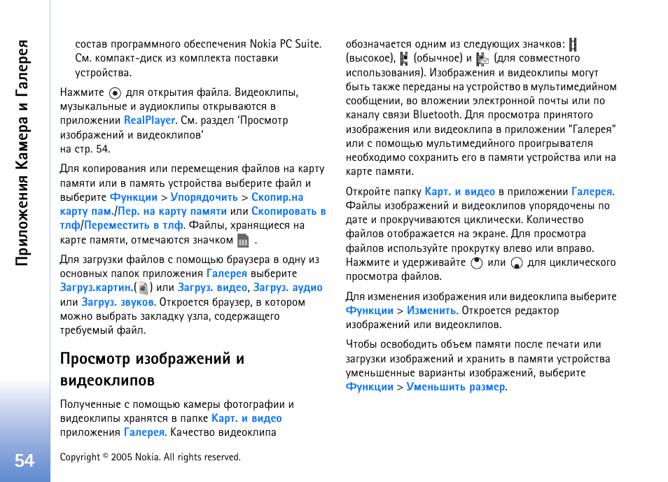 Аюбьюва шчюсарцхэшщ ш тшфхюъышяют, Ашыюц х эшп ºрь х ар ш ³рых ах п | Nokia N70 User Manual | Page 54 / 152