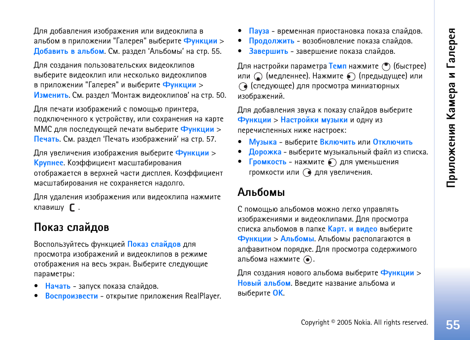 Юърч бырщфют °ымсюьл, Ашыюц х эшп ºрь х ар ш ³рых ах п, Юърч бырщфют | Ымсюьл | Nokia N70 User Manual | Page 55 / 152