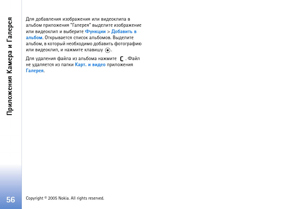 Ашыюц х эшп ºрь х ар ш ³рых ах п | Nokia N70 User Manual | Page 56 / 152