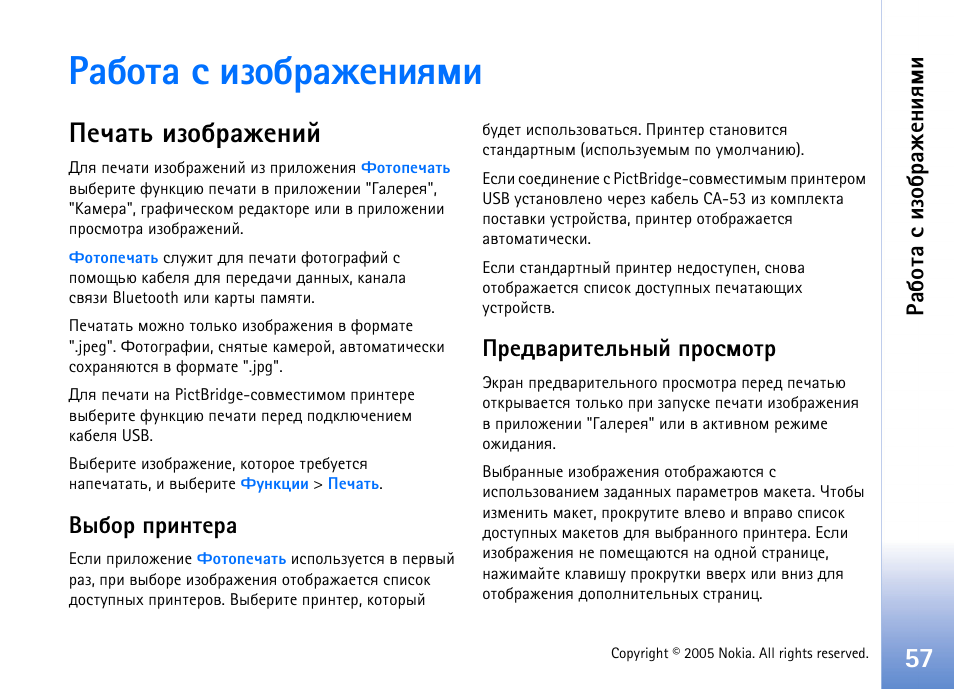 Арсювр б шчюсарцхэшпьш, Хзрвм шчюсарцхэшщ, Лсюа яашэвхар ¿ахфтрашвхымэлщ яаюбьюва | Бь. арчфхы ‘¿хзрвм шчюсарцхэшщ’ эр, Бь. арчфхы ‘¿хзрвм шчюсарцхэшщ’ эр бва. 57, Арсювр б шчюс арцхэшпьш, Лсюа яашэвхар, Ахфтрашвхымэлщ яаюбьюва | Nokia N70 User Manual | Page 57 / 152