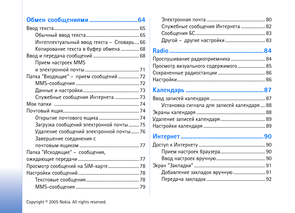 Сьхэ бююсйхэшпьш, Radio, ºðûõýôðàì | Эвхаэхв | Nokia N70 User Manual | Page 6 / 152