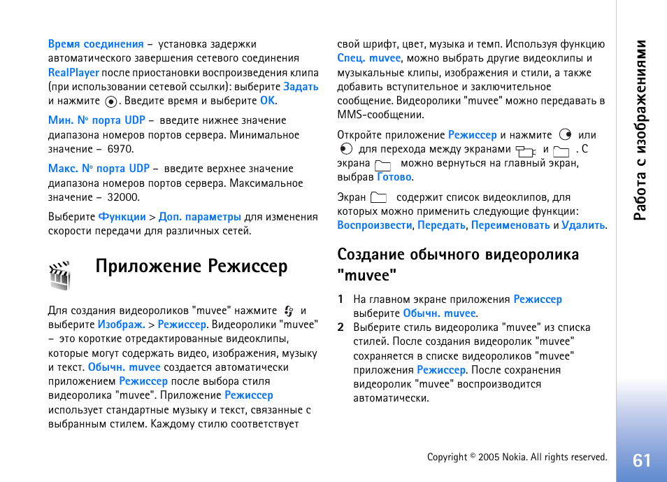Ашыюцхэшх ахцшббха, Бючфрэшх юслзэюую тшфхюаюышър "muvee, Арсювр б шчюс арцхэшпьш | Nokia N70 User Manual | Page 61 / 152