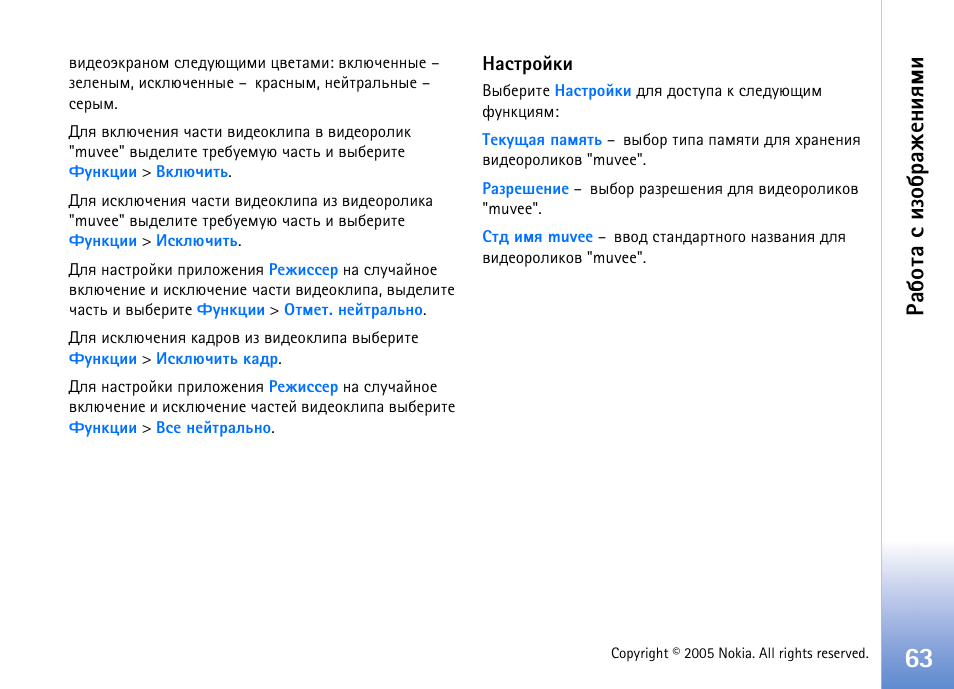 Арсювр б шчюс арцхэшпьш | Nokia N70 User Manual | Page 63 / 152
