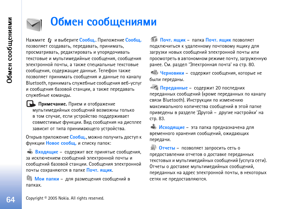 Сьхэ бююсйхэшпьш, Юаьржшш бь. арчфхы ‘¾сьхэ бююсйхэшпьш’ э, Бва. 64 ш | Арчфхы ‘¾сьхэ бююсйхэшпьш, 64 ш, Чфхы ‘¾сьхэ бююсйхэшпьш’ эр б, А. 64, Сьхэ бюю с йхэшпьш | Nokia N70 User Manual | Page 64 / 152