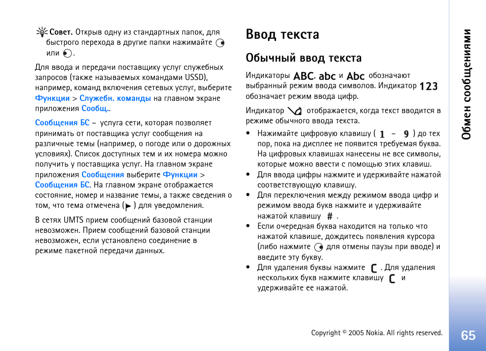 Тюф вхъбвр, Слзэлщ ттюф вхъбвр, Сьхэ бюю с йхэшпьш | Nokia N70 User Manual | Page 65 / 152