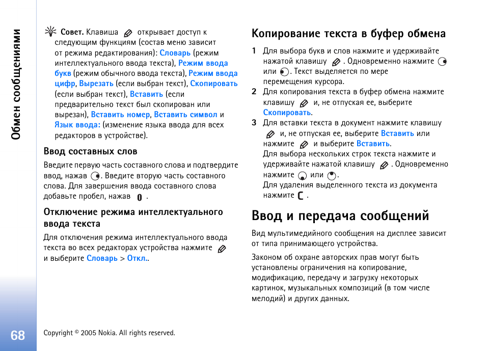 ºþßøàþòðýøõ вхъбвр т сгдха юсьхэр, Тюф ш яхахфрзр бююсйхэшщ, Сьхэ бюю с йхэшпьш | Nokia N70 User Manual | Page 68 / 152