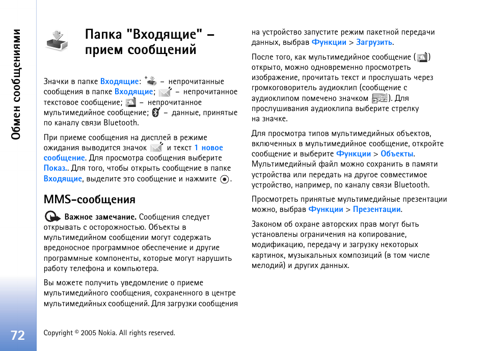 Ряър "²еюфпйшх" – яашхь бююсйхэшщ, Mms-бююсйхэшп, Сьхэ бюю с йхэшпьш | Nokia N70 User Manual | Page 72 / 152