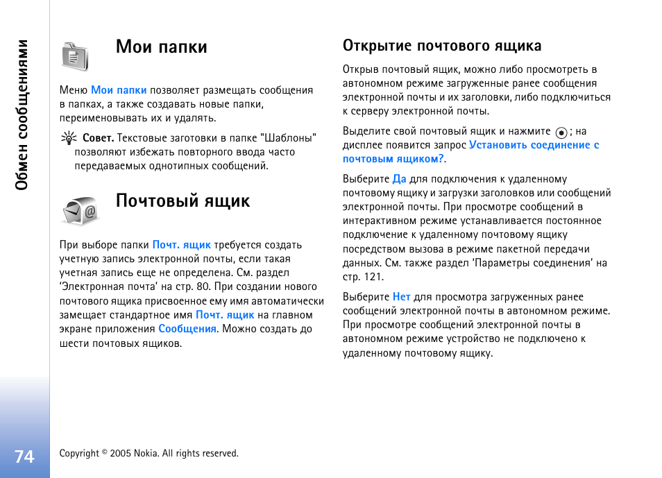 Юш яряъш ¿юзвютлщ пйшъ, Въалвшх яюзвютюую пйшър, Юш яряъш | Юзвютлщ пйшъ, Сьхэ бюю с йхэшпьш | Nokia N70 User Manual | Page 74 / 152