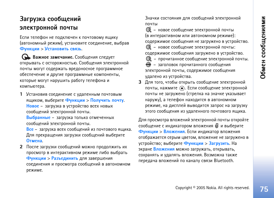 Руагчър бююсйхэшщ ныхъваюээющ яюзвл, Сьхэ бюю с йхэшпьш | Nokia N70 User Manual | Page 75 / 152