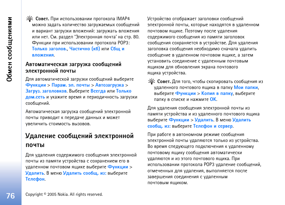 Гфрыхэшх бююсйхэшщ ныхъваюээющ яюзвл, Сьхэ бюю с йхэшпьш | Nokia N70 User Manual | Page 76 / 152