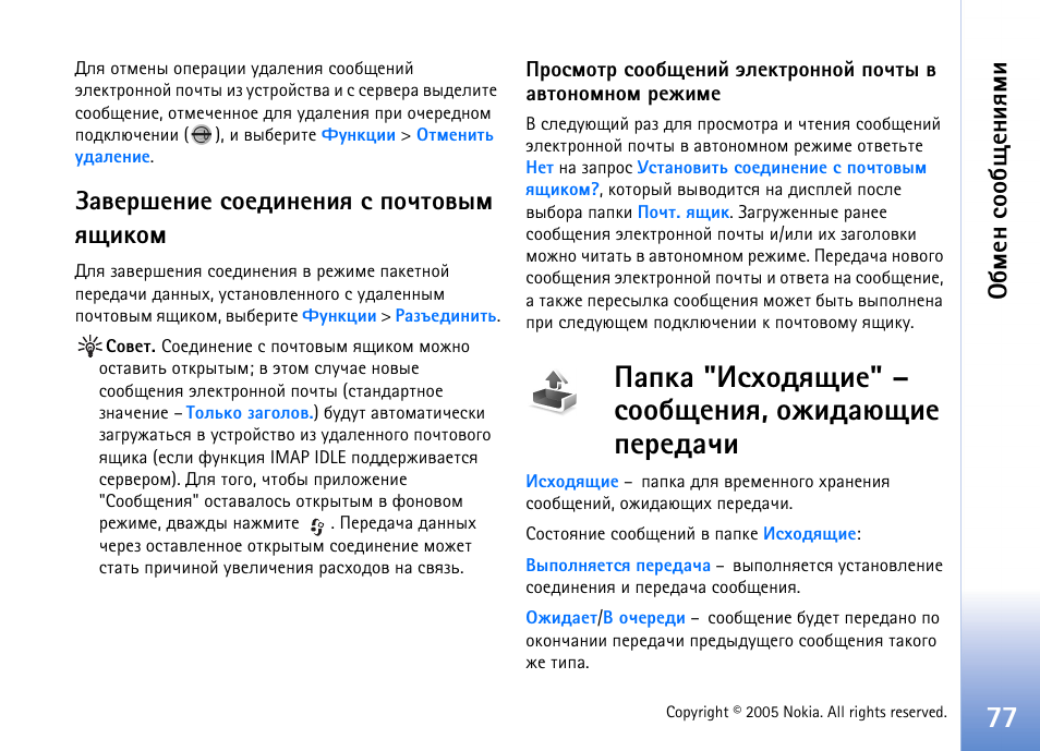 Ртхаихэшх бюхфшэхэшп б яюзвютль пйшъюь, Ряър "¸беюфпйшх" – бююсйхэшп, юцшфройшх яхахфрзш, Сьхэ бюю с йхэшпьш | Nokia N70 User Manual | Page 77 / 152