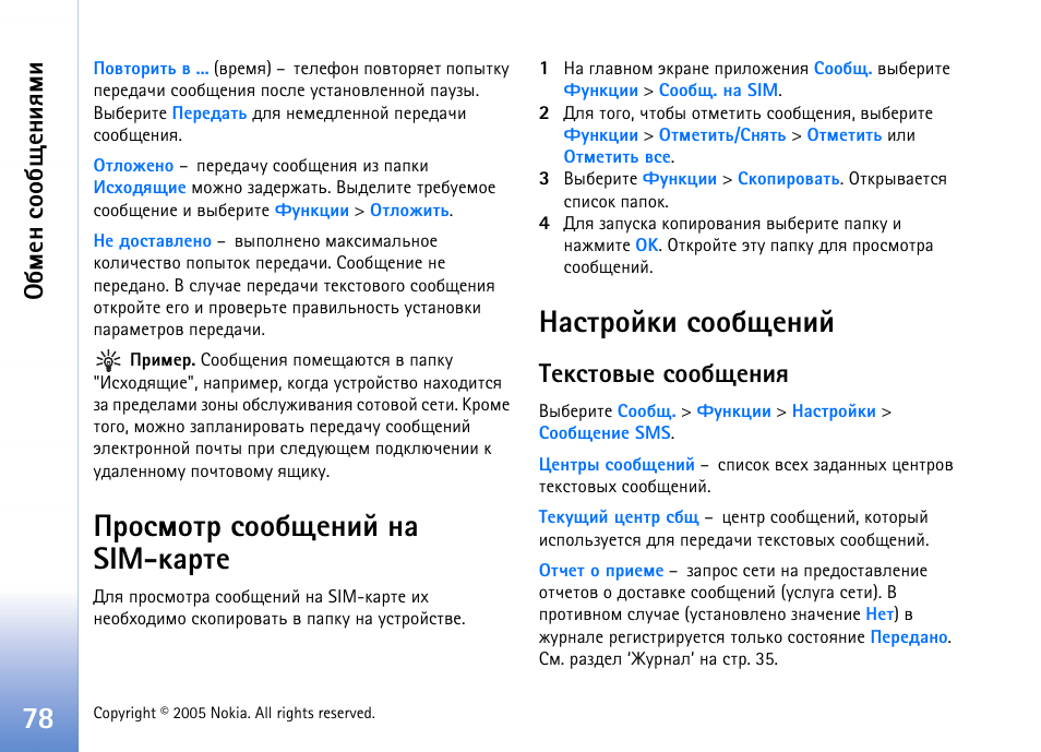 Аюбьюва бююсйхэшщ эр sim-ъравх ½рбвающъш бююсйхэшщ, Вхъбвютлх бююсйхэшп, Аюбьюва бююсйхэшщ эр sim-ъравх | Рбвающъш бююсйхэшщ, Сьхэ бюю с йхэшпьш | Nokia N70 User Manual | Page 78 / 152
