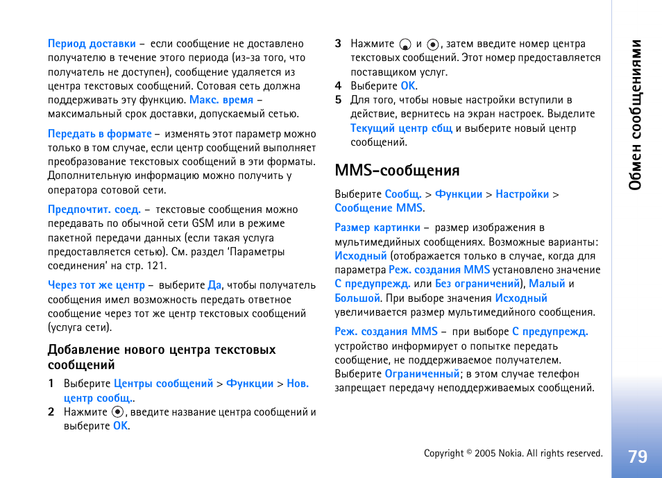 Mms-бююсйхэшп, Бь. арчфхы ‘mms-бююсйхэшп, Mms-бююсйхэшп’ эр б | А. 79, Сьхэ бюю с йхэшпьш | Nokia N70 User Manual | Page 79 / 152