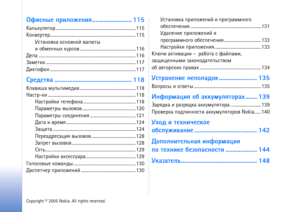 Nokia N70 User Manual | Page 8 / 152