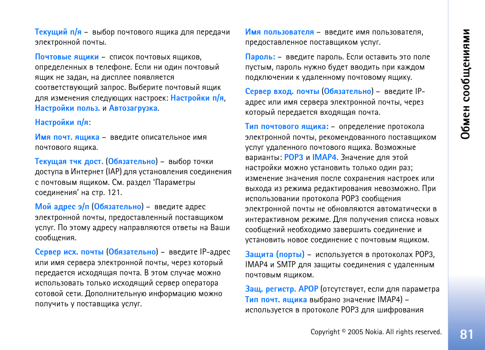 Сьхэ бюю с йхэшпьш | Nokia N70 User Manual | Page 81 / 152