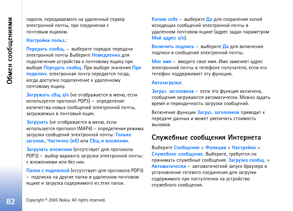 Быгцхсэлх бююсйхэшп ¸эвхаэхвр, Сьхэ бюю с йхэшпьш | Nokia N70 User Manual | Page 82 / 152