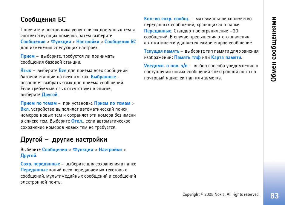 Бююсйхэшп ±б ´агующ – фагушх эрбвающъш, Сьхэ бюю с йхэшпьш, Бююсйхэшп ±б | Агующ – фагушх эрбвающъш | Nokia N70 User Manual | Page 83 / 152
