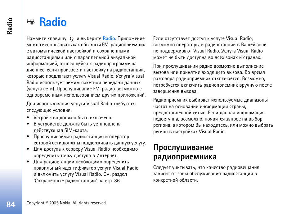 Radio, Аюбыгиштрэшх арфшюяашхьэшър | Nokia N70 User Manual | Page 84 / 152