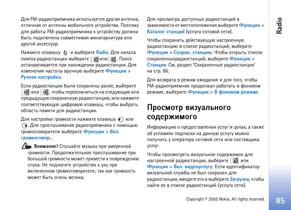 Аюбьюва тшчгрымэюую бюфхацшьюую, Radio | Nokia N70 User Manual | Page 85 / 152