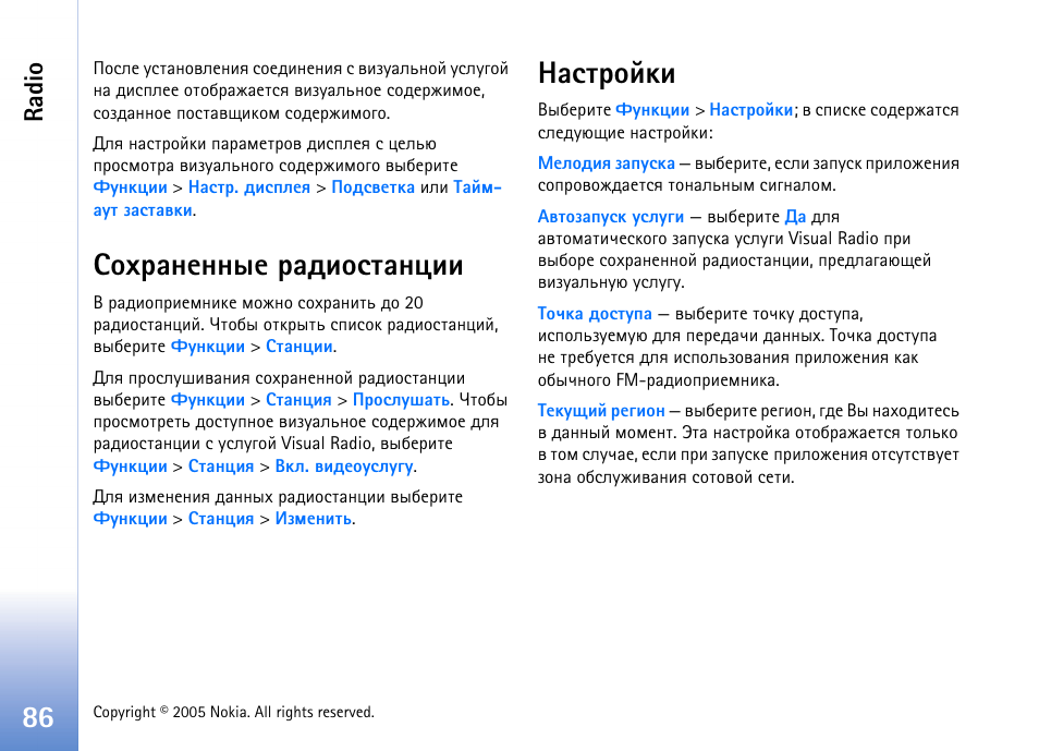 Бюеарэхээлх арфшюбврэжшш ½рбвающъш, Бюеарэхээлх арфшюбврэжшш, Рбвающъш | Radio | Nokia N70 User Manual | Page 86 / 152