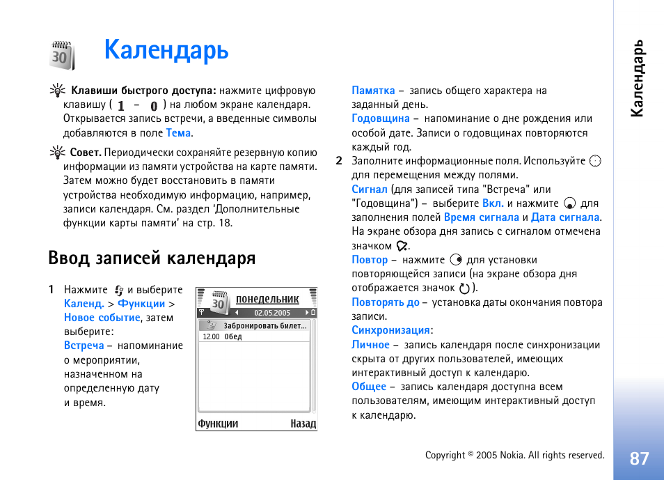ºðûõýôðàì, Тюф чряшбхщ ърыхэфрап | Nokia N70 User Manual | Page 87 / 152