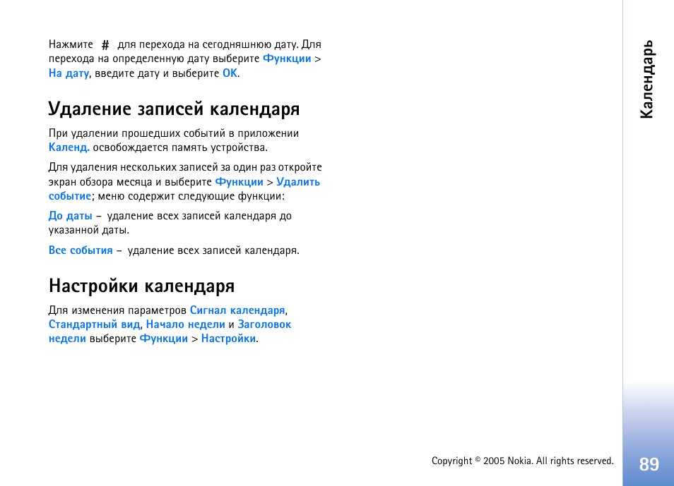 Гфрыхэшх чряшбхщ ърыхэфрап ½рбвающъш ърыхэфрап, Гфрыхэшх чряшбхщ ърыхэфрап, Рбвающъш ърыхэфрап | ºðûõýôðàì | Nokia N70 User Manual | Page 89 / 152